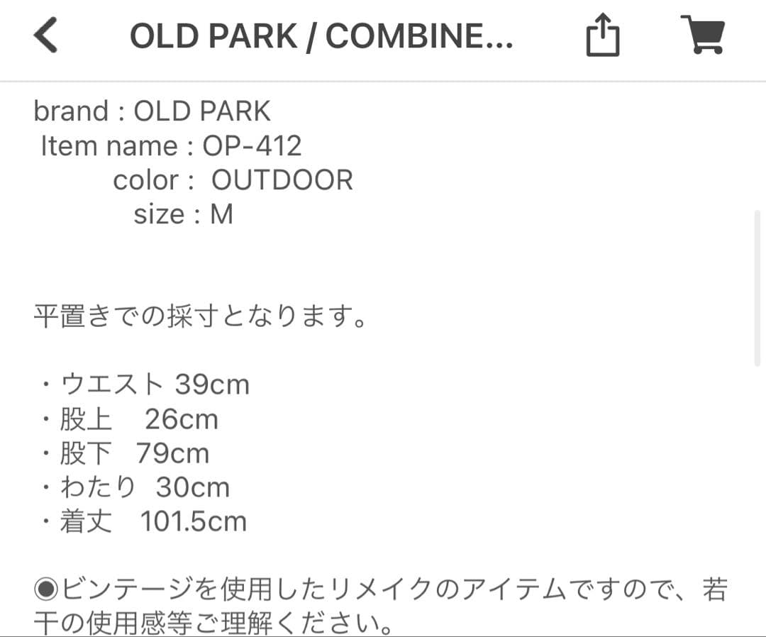 タイムセール【希少】オールドパーク　combine jeans