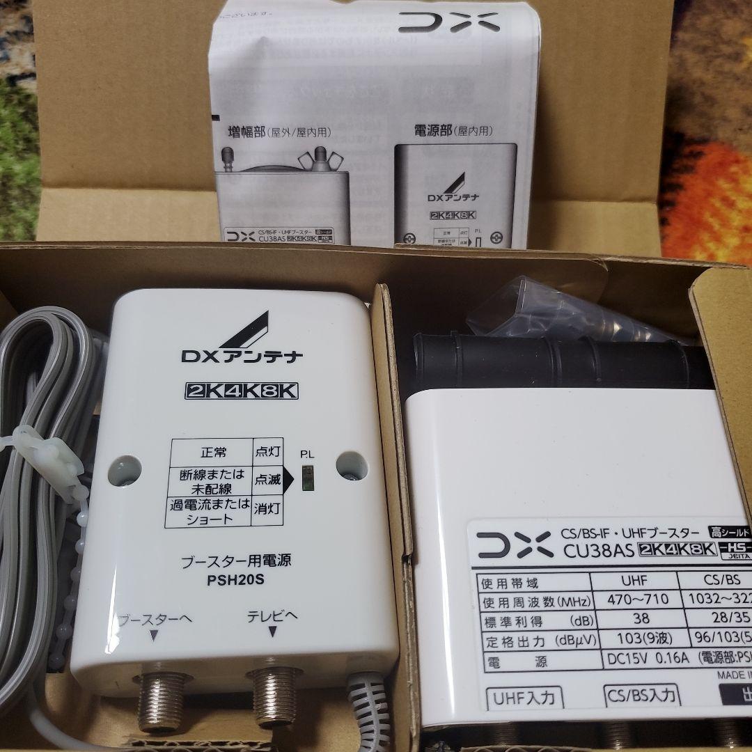 DX CU38AS CS/BS/IF/UHFブースター