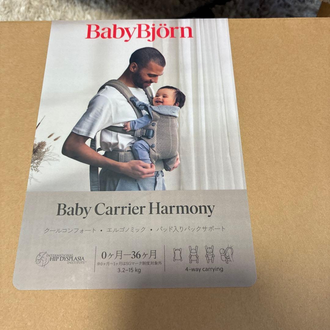【美品✨】　HARMONY ベビーキャリア ベビービョルン　ハーモニー　抱っこ紐
