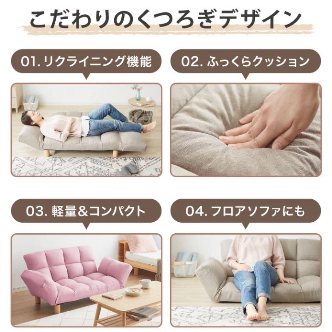リクライニング機能付きソファ　コンパクト　2人掛け　ローソファ