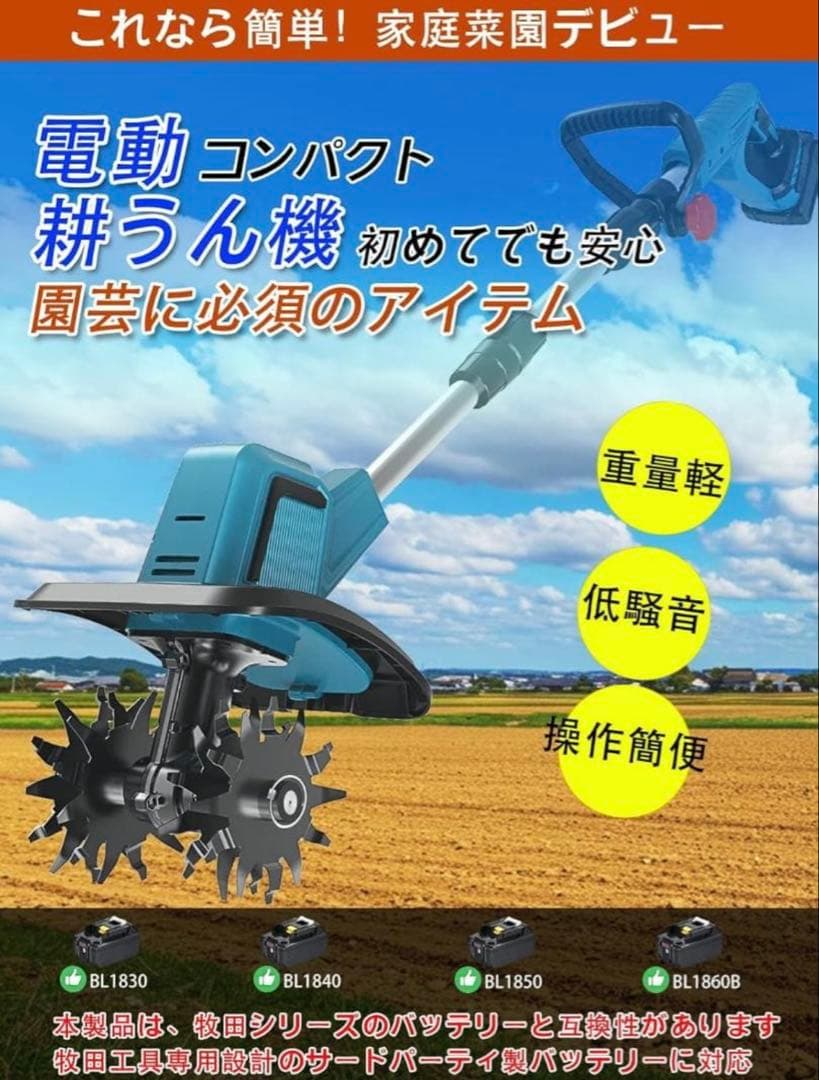 耕運機 家庭用 充電式耕うん機 (耕幅255mm/耕深220mm) ミニ耕運機
