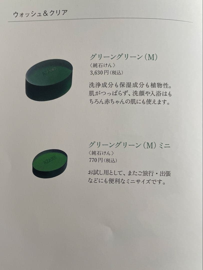 みぃ759　アザレ化粧品　洗顔石鹸5個