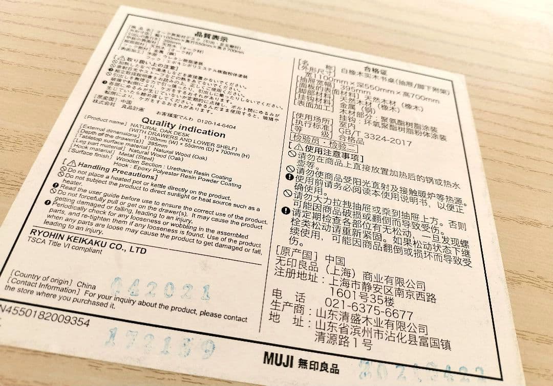 MUJI 無印 オーク 無垢材デスク（引出・足元棚付)
