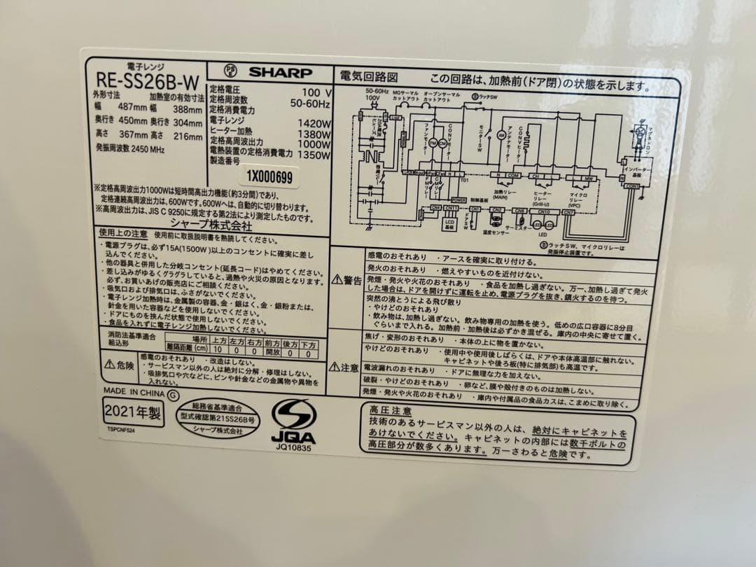 nagiSHARP シャープ 過熱水蒸気オーブンレンジ RE-SS26B