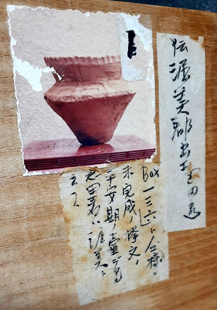 渥美出土　【弥生時代～古墳時代】　陰刻文様　広口壺　土器　土師器　須恵器