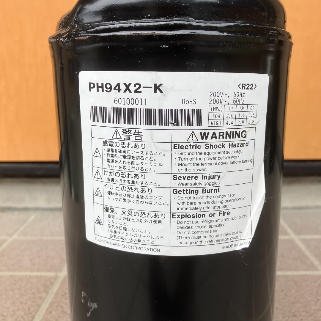 日本製　コンプレッサー　PH94X2-K　黒　ジャンク品