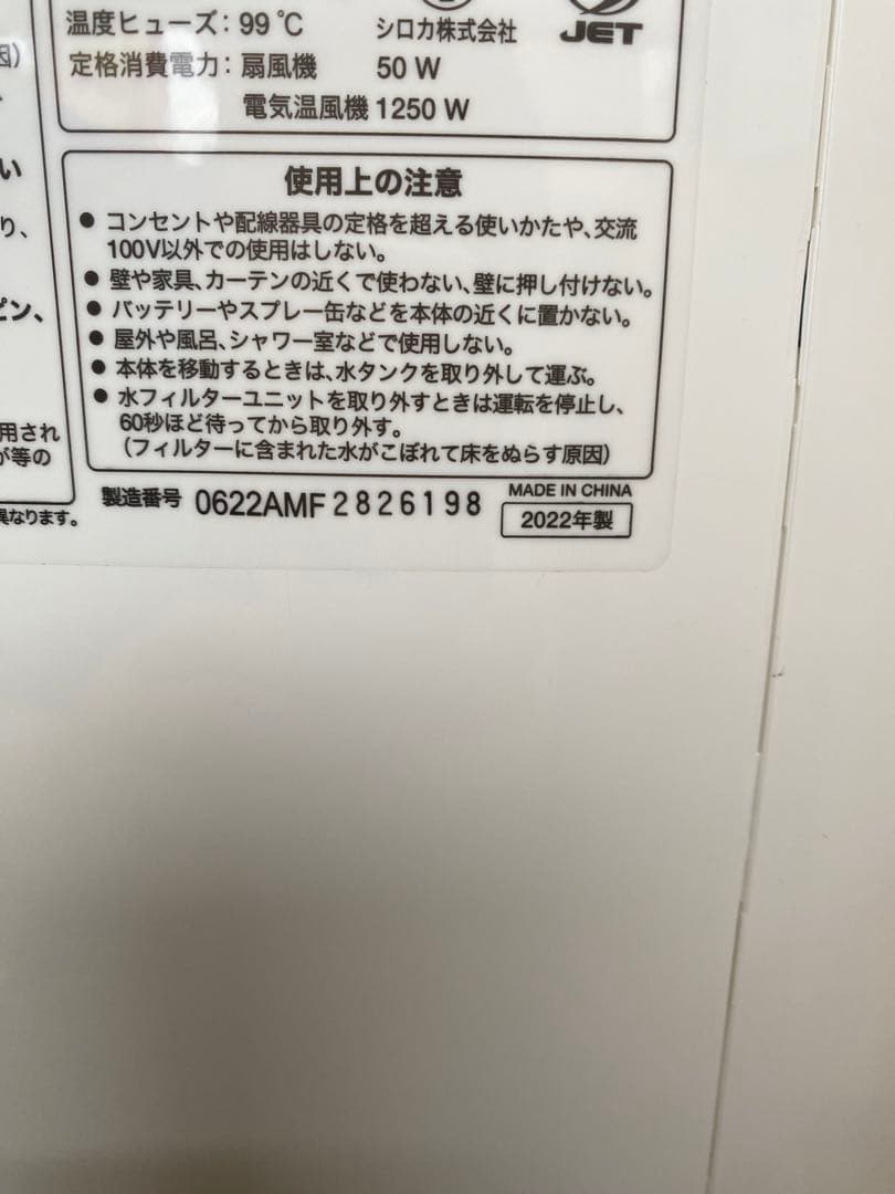 siroca 加湿つき温冷風扇 SH-C252