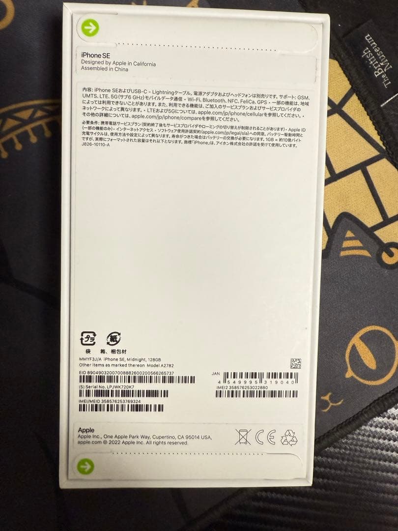 iPhone SE3 128GB未開封