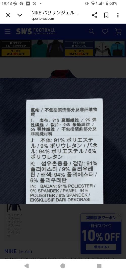 パリサンジェルマン ストライク ドリルトップ(ネイビー) L