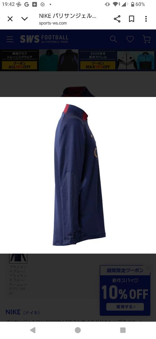 パリサンジェルマン ストライク ドリルトップ(ネイビー) L