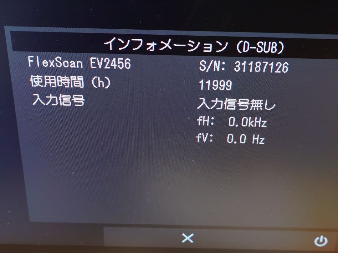 EIZO FlexScan EV2456-RBK 24.1型液晶モニター その2