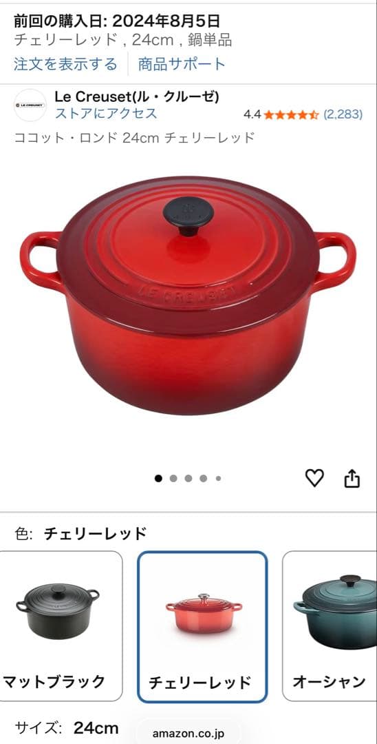 Le Creuset ココット・ロンド ホーロー鍋 24cm チェリーレッド