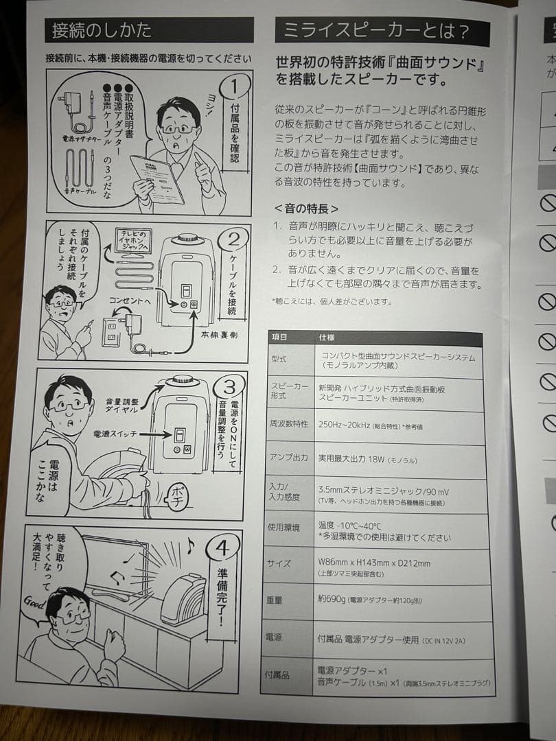 MIRAI SPEAKER  ミライスピーカー SF-MIRAI S5