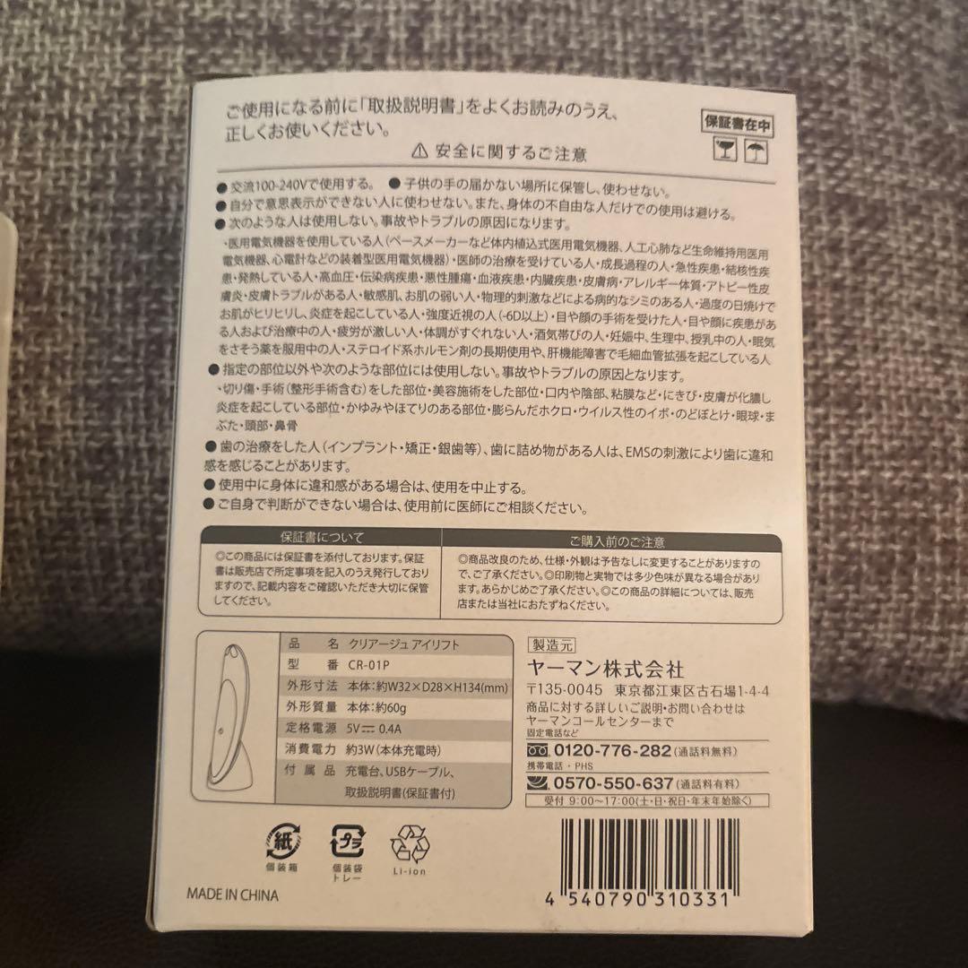 YA-MAN ヤーマン クリアージュアイリフトCR01P