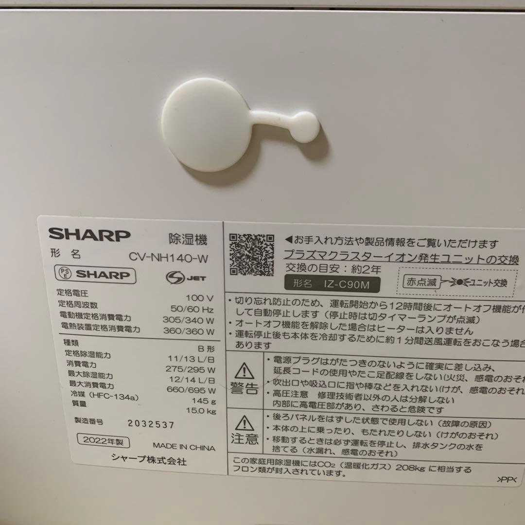美品SHARPプラズマクラスター ハイブリッド 衣類乾燥除湿機 CV-NH140