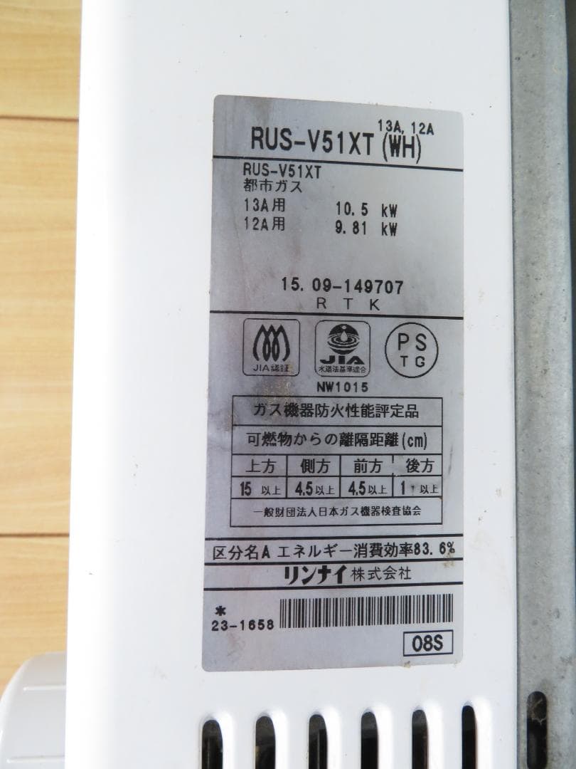 リンナイ 都市ガス用 ガス瞬間湯沸かし器 給湯器 RUS-V51XT