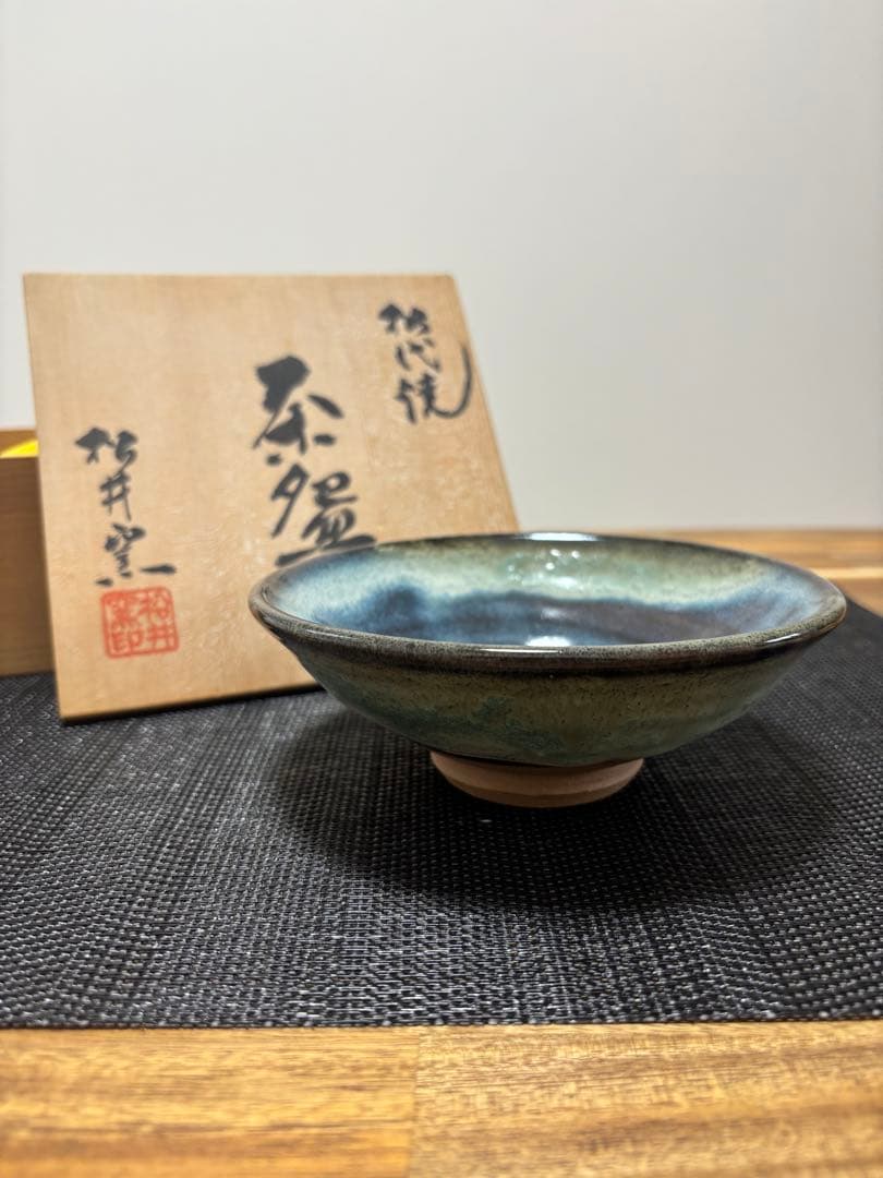 松代焼　茶盌　松井窯　抹茶茶碗　茶道　箱入り　美品