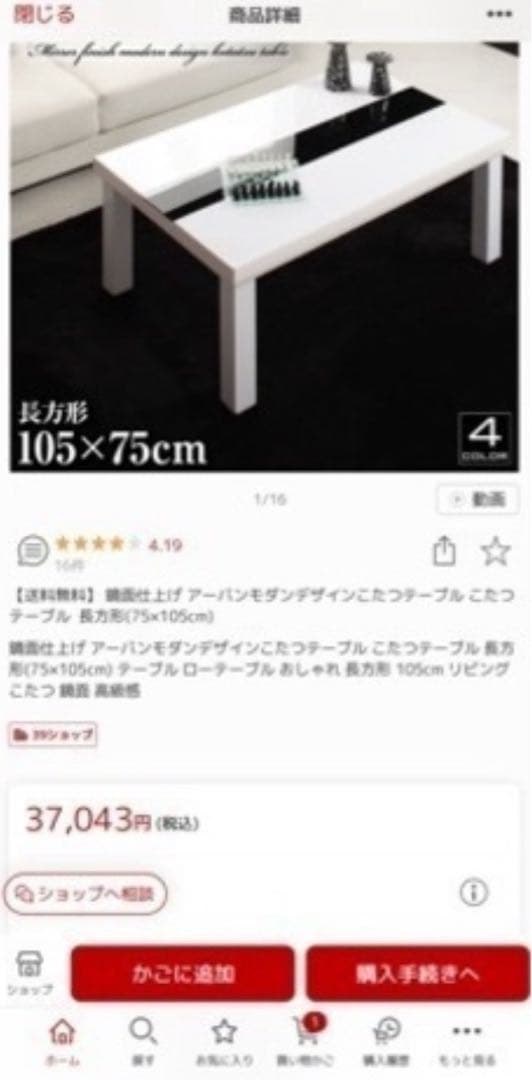 最終値下げ　モダンデザイン 鏡面仕上げ こたつテーブル 105×75cm