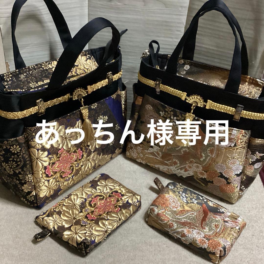 あっちん 帯リメイクバック