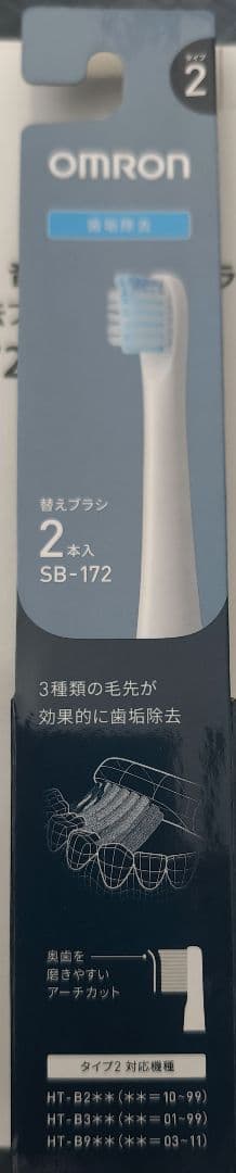 【新品】オムロン音波式電動歯ブラシ 充電式 HT-B322-SL＋替えブラシ7本