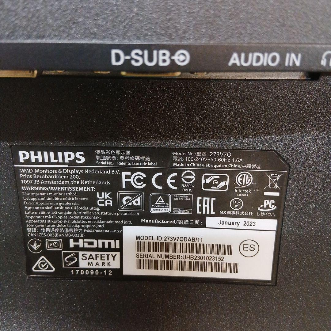 27インチ液晶モニター PHILIPS 273V7QDAB/11【スタンド無】㉑