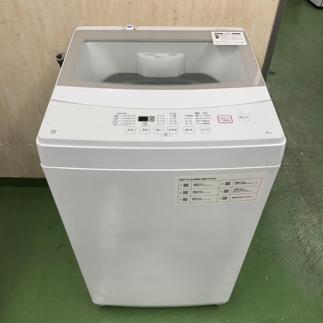 R008 ニトリ　冷蔵庫　洗濯機　セット　小型　一人暮らし　ホワイトカラー　綺麗