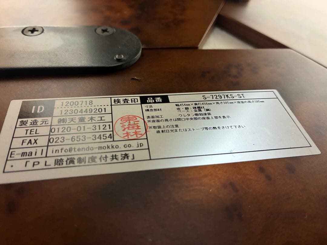 マッシュルームスツール　天童木工