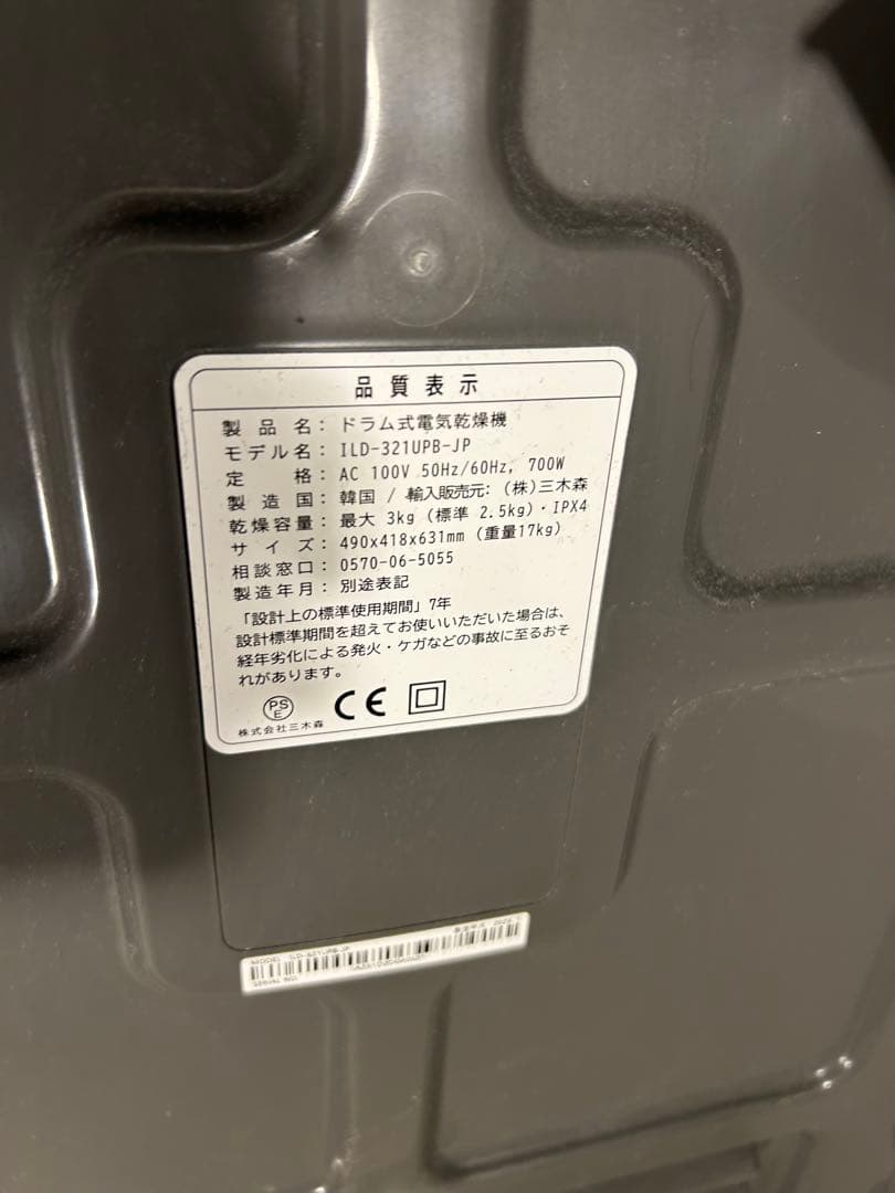 ESTILO 電気式衣類乾燥機