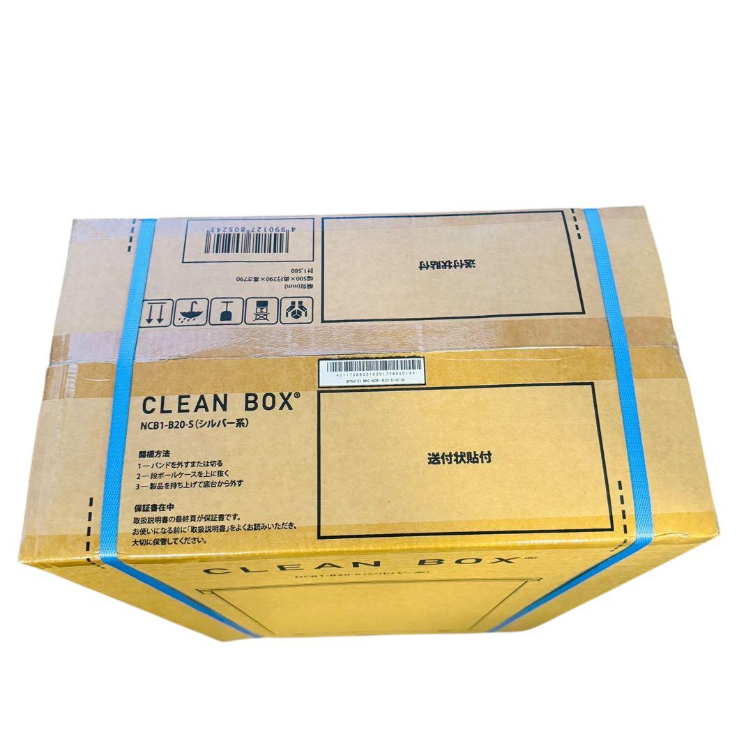 新品保証付き　CLEAN BOX クリーンボックス 20L NCB1-B20-S