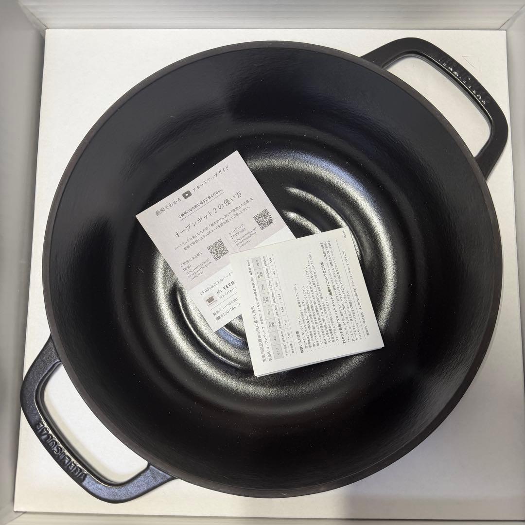 新品未使用 バーミキュラ オーブンポット2 26cm マットブラック フルセット