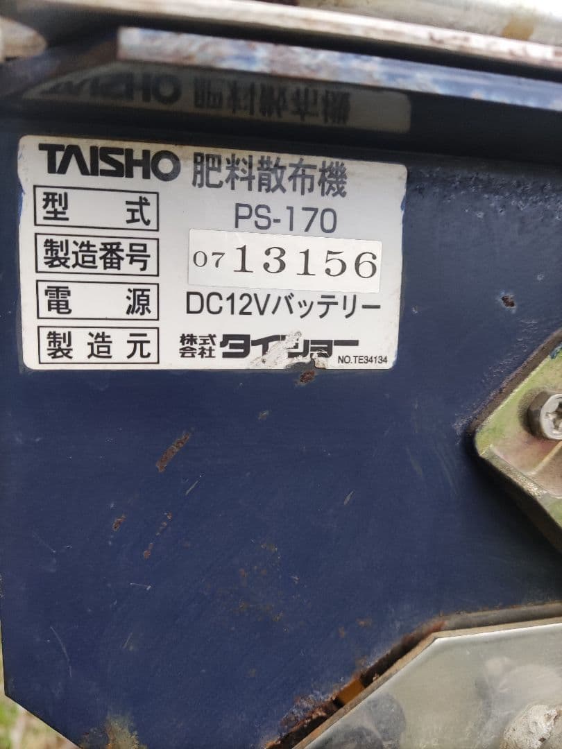 ☆タイショー☆グランドソワーPS−170