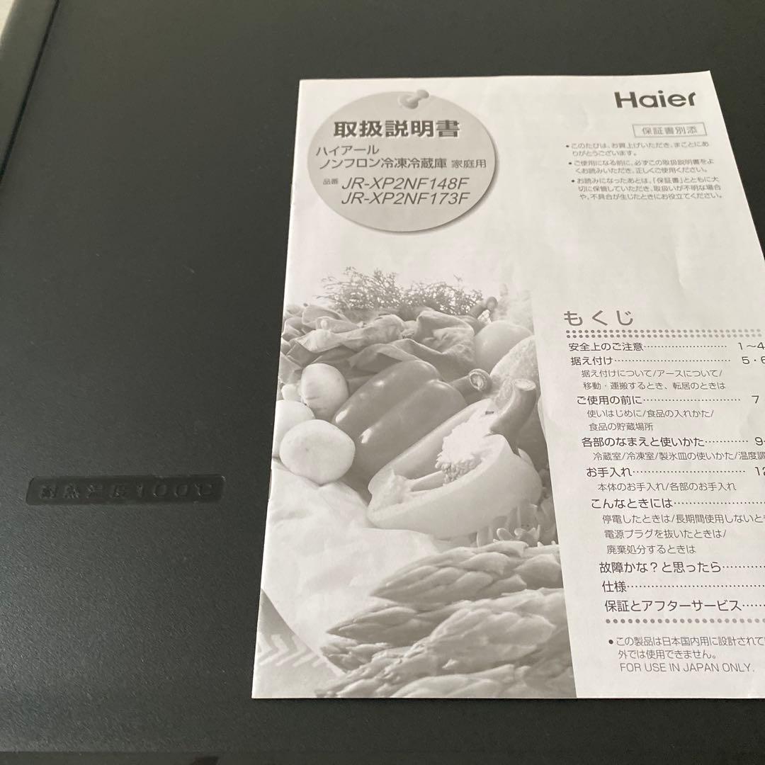 Haier 右開き冷蔵庫 JR-XP2NF148F 2019年製　取説あり