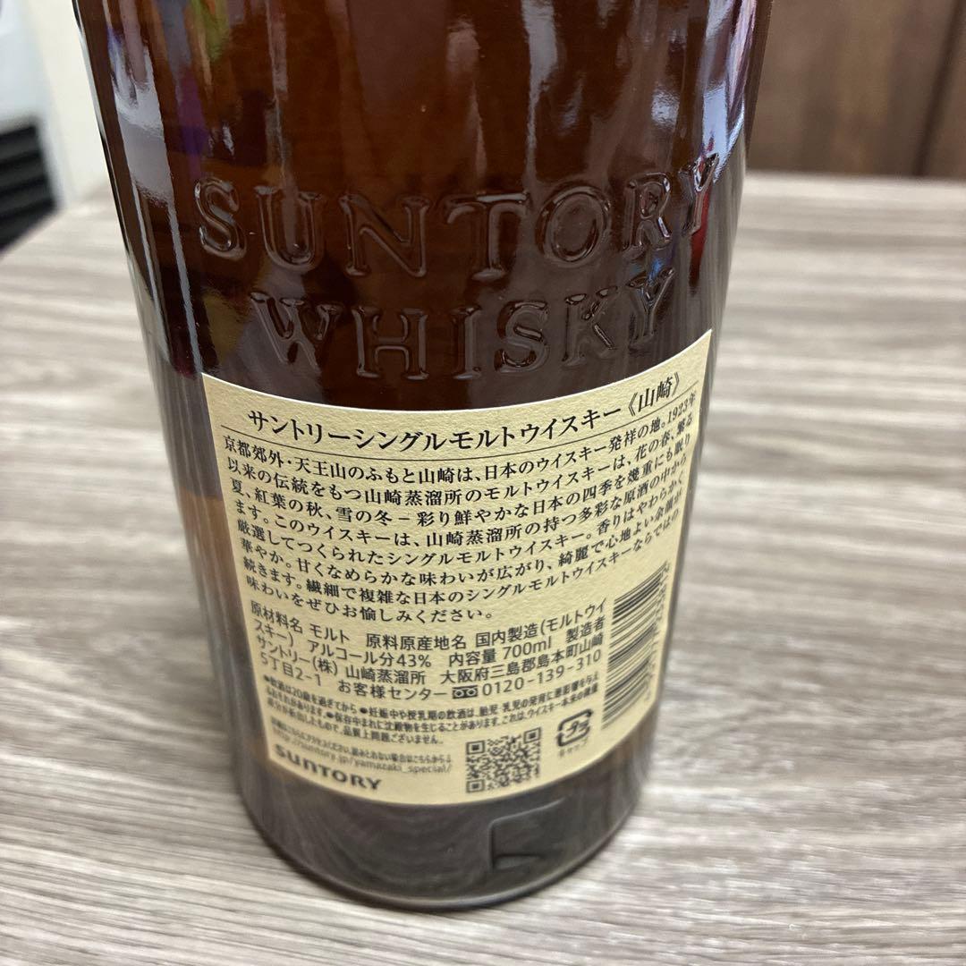 新品未開封　山崎 シングルモルトウイスキー