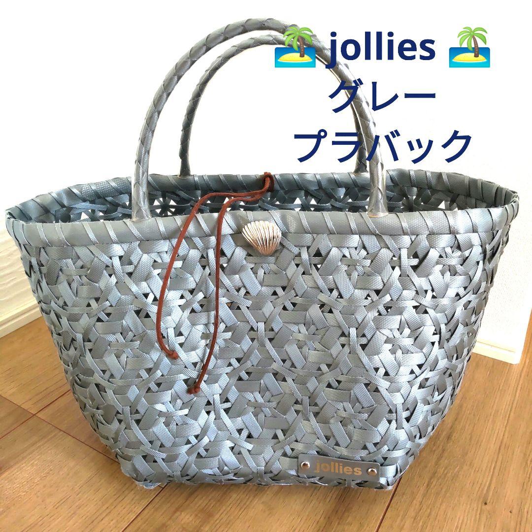 jollies　グレー プラかごバッグ　インナーバック付