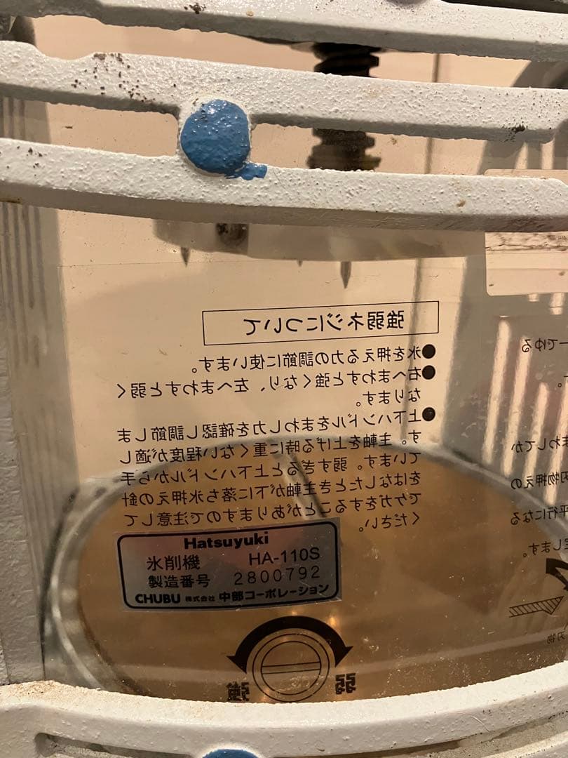 初雪 かき氷機 HA-110-S