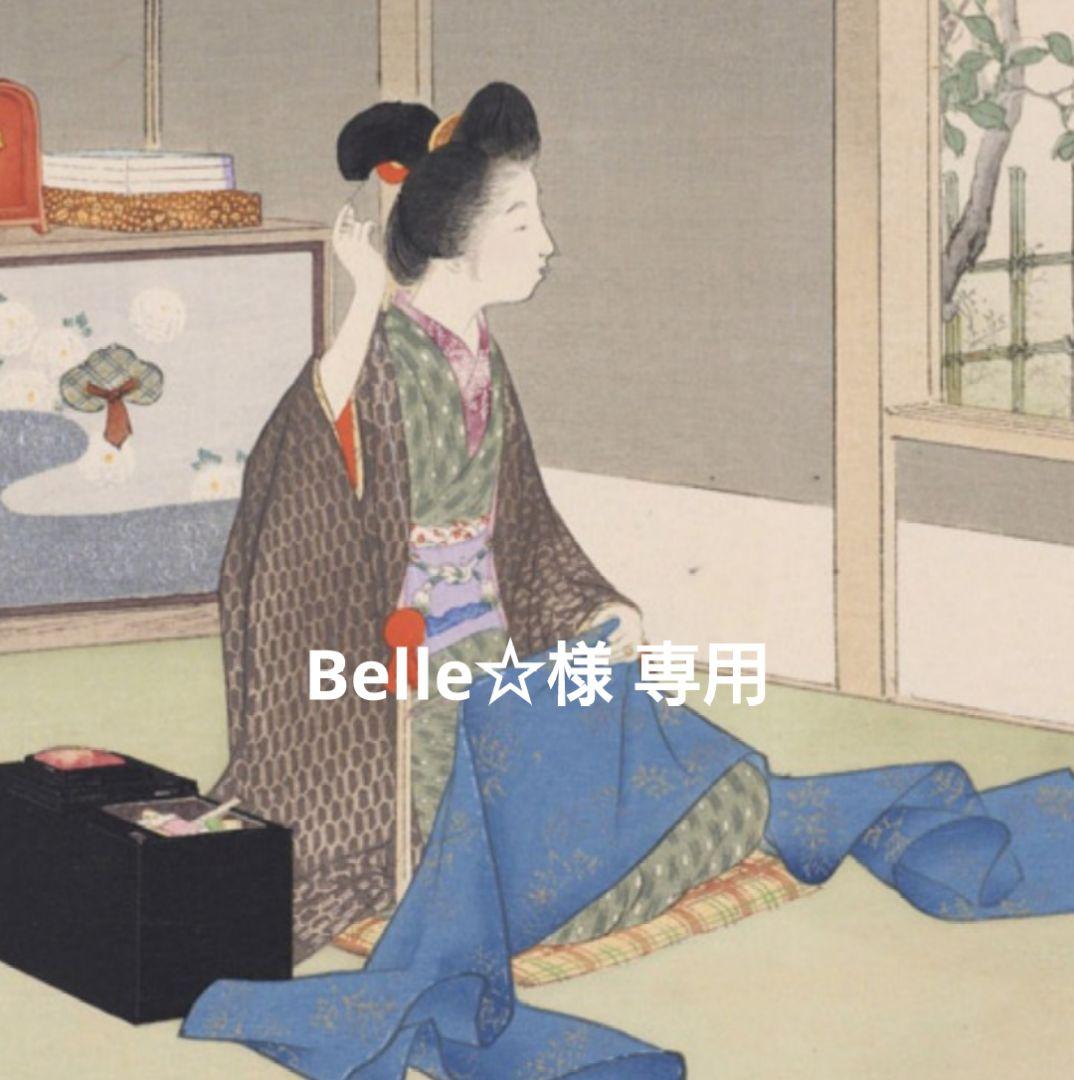【Belle☆】バッグ