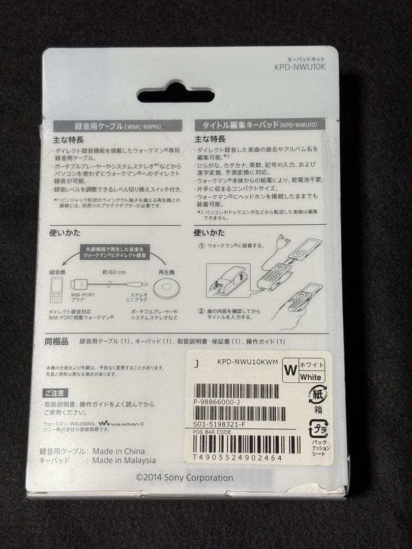 SONY ウォークマン用　ダイレクト録音キット KPD-NWU10K