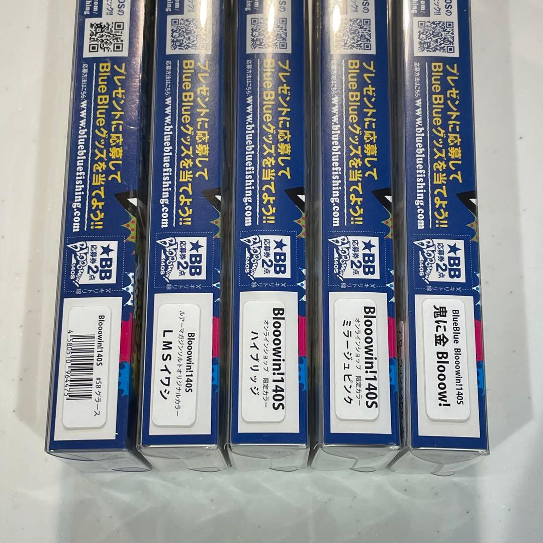 【最終価格】ブローウィン　5本セット