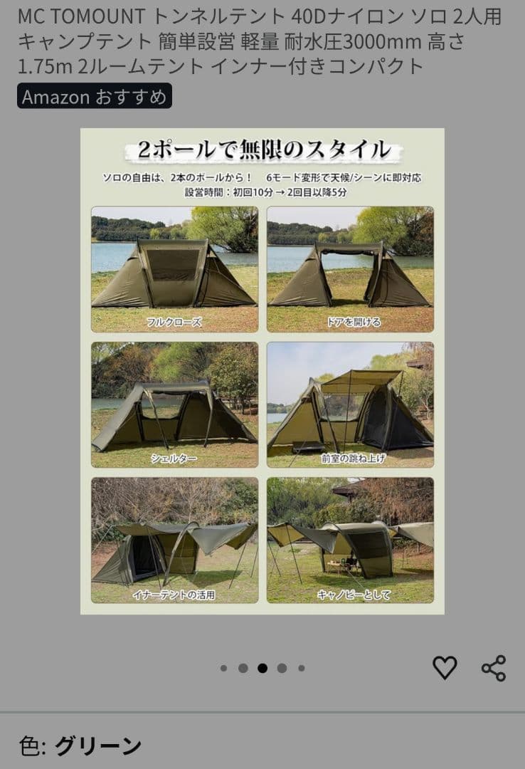 TOMOUNT トンネルテント 2人用 グリーン