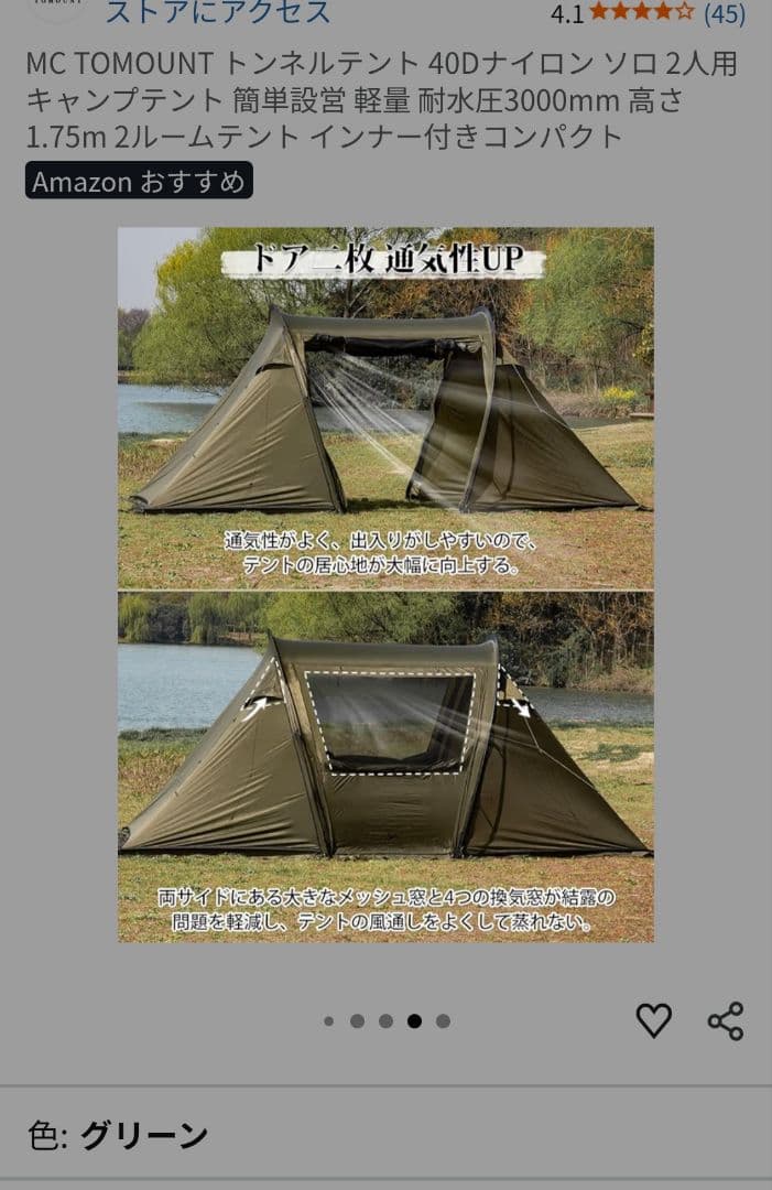 TOMOUNT トンネルテント 2人用 グリーン