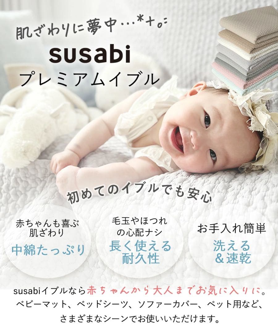 2枚組 susabi イブル 200×200 カバー ワイドキング 敷パッド