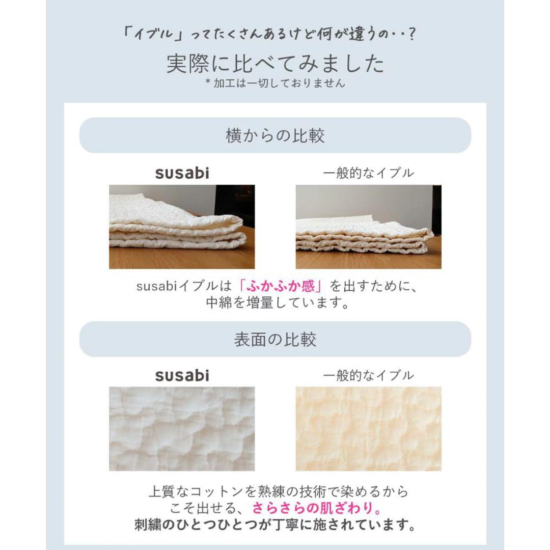 2枚組 susabi イブル 200×200 カバー ワイドキング 敷パッド