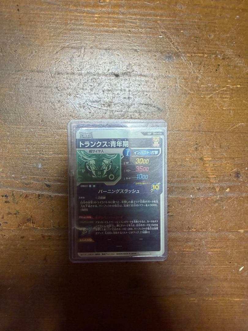 な*こ様 ドラゴンボール　ダイバーズ　トランクス:青年期 GDR SDV3-02