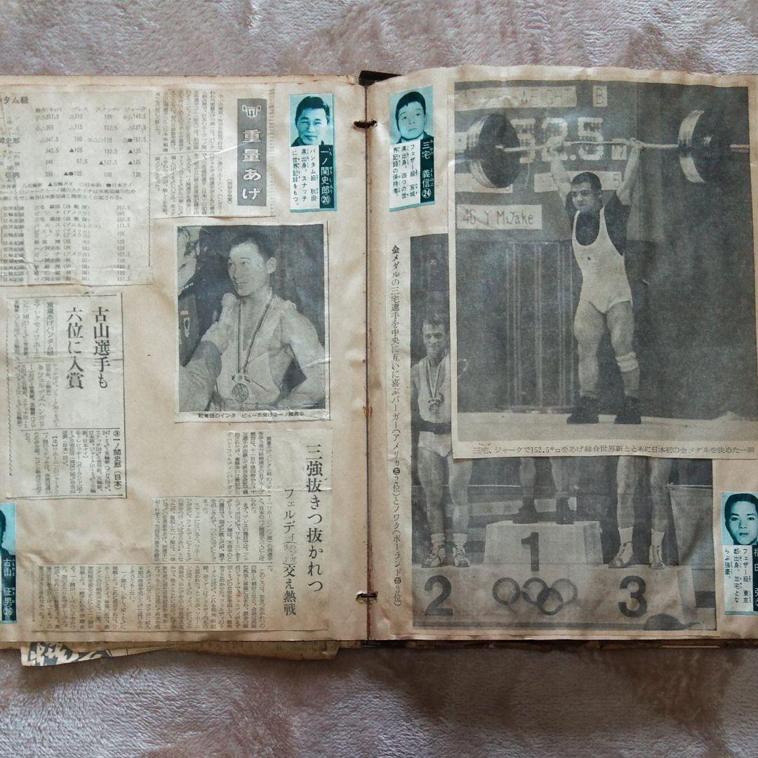 東京オリンピック1964年1968メキシコオリンピック新聞切り抜きスクラップ資料