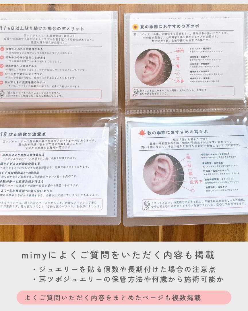 耳ツボジュエリー | 耳つぼ症状辞典 | 耳つぼ施術ハンドブックセット