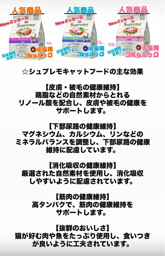 ニュートロ　シュプレモ　成猫用（チキン&サーモン）3kg×６袋　ナナミ①