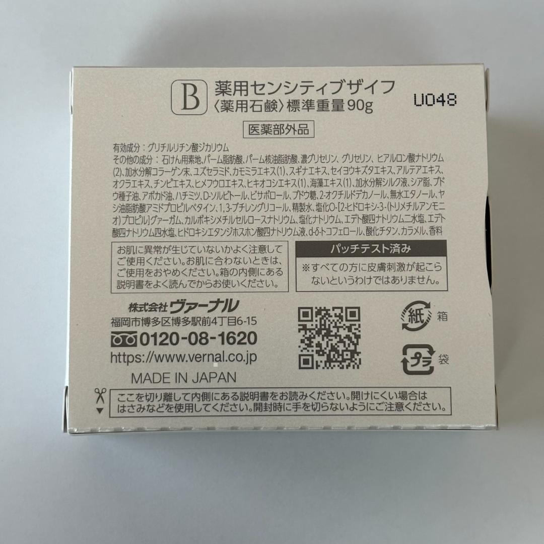 【新品】ヴァーナル　アンクソープ×２個 センシティブザイフ×２個 泡立てネット付