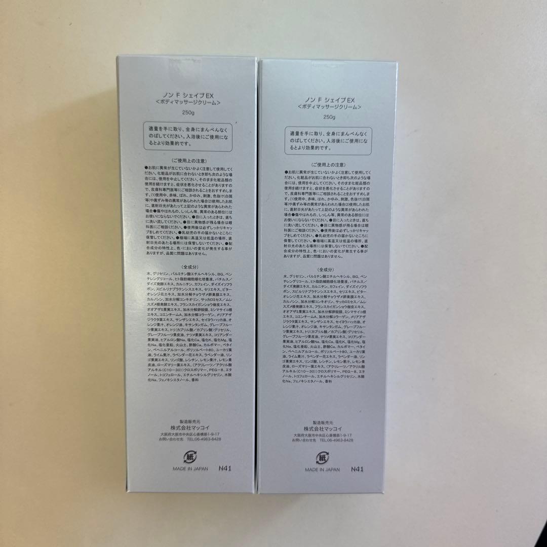 マッコイ正規品☆ノンエフシェイプEX 250g 2本セット　新品