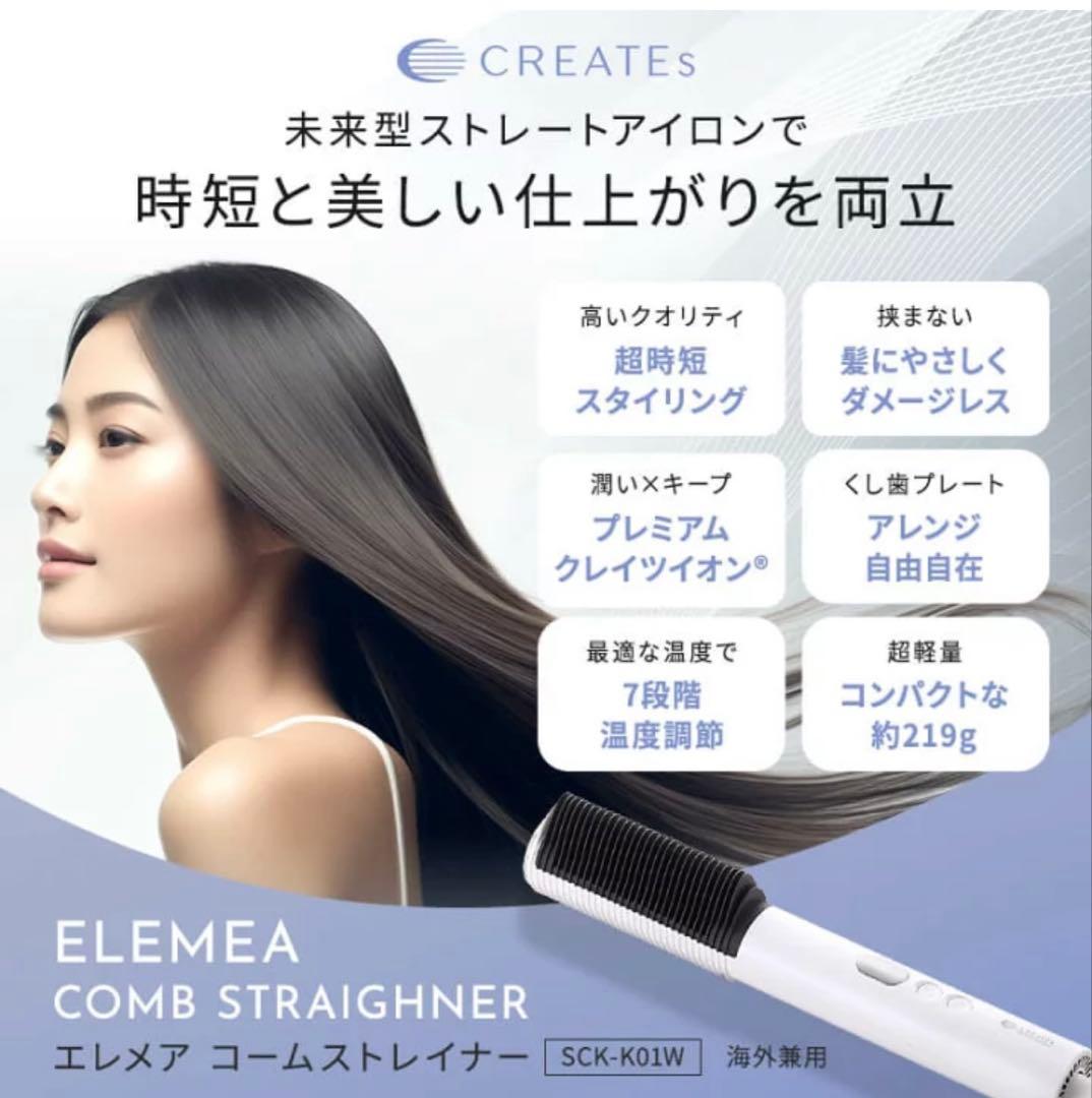 エレメア コームストレイナー SCK-K01W 新品、未使用