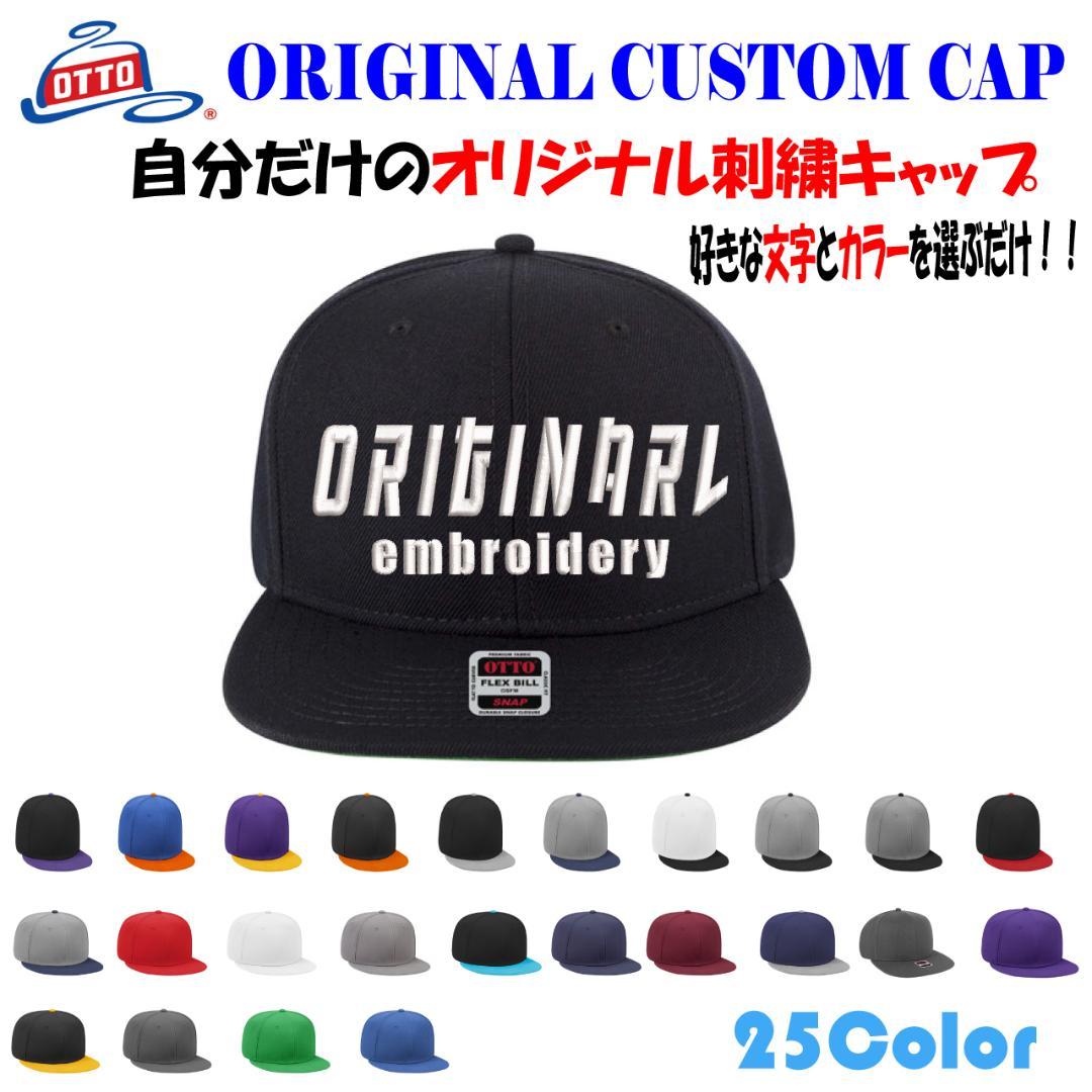 OTTO オットーウールブレンド　オリジナルキャップ作成　オリジナル刺繍　正面